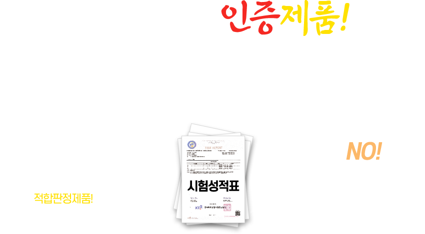 무쇠가마솥 인증제품으로 시험성적표·공장등록증·특허증 상표등록증·실용신안등록증을 가지고 있습니다.