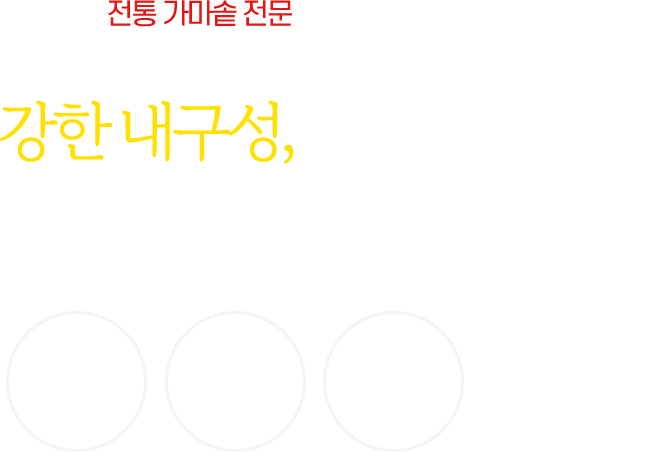 대한민국 전통 가마솥 전문기업, 어디입니까? 믿을 수 있는 주물공장 (주)삼화금속
